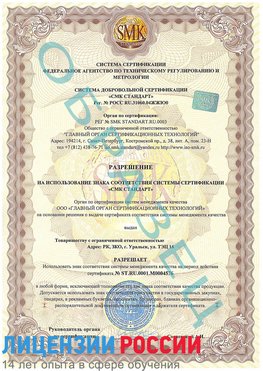 Образец разрешение Нижневартовск Сертификат ISO 13485